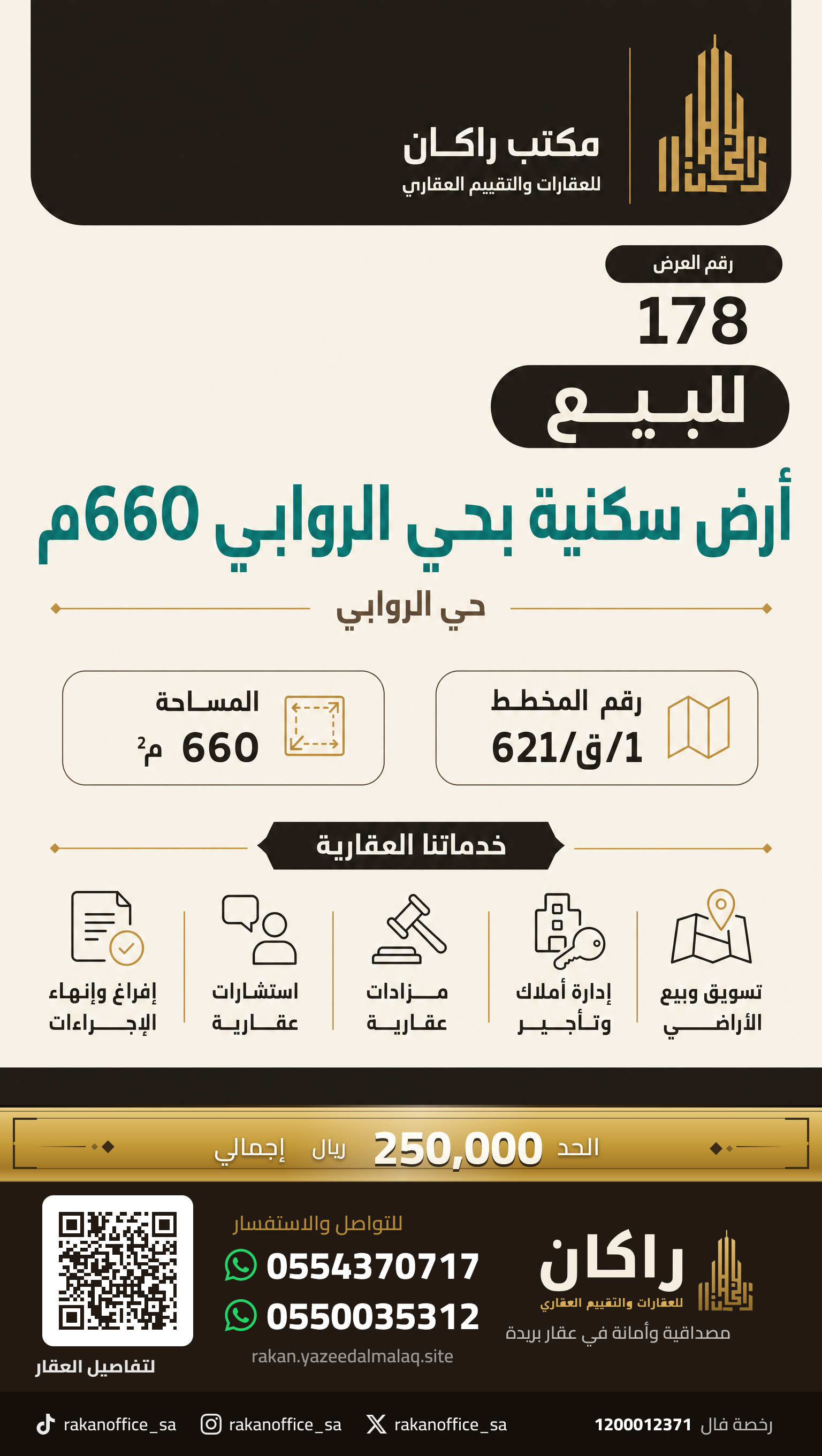أرض للبيع في حي الروابي بريدة — صورة 1